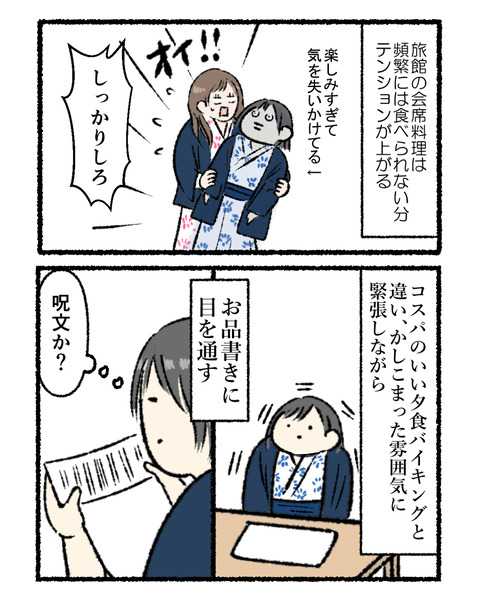 会席料理で思うこと_002