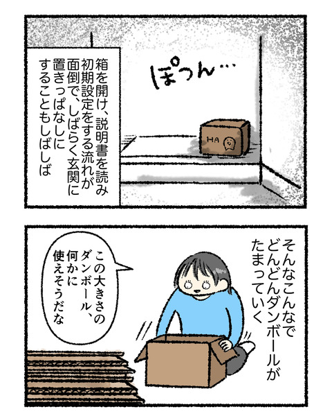 通販を利用しすぎた結果_出力_005