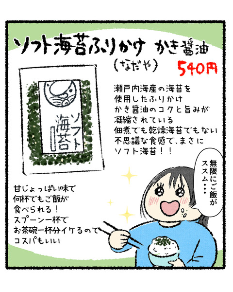広島アンテナショップ購入品①_出力_007