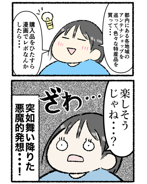 アンテナショップ巡りプロローグ_出力_003