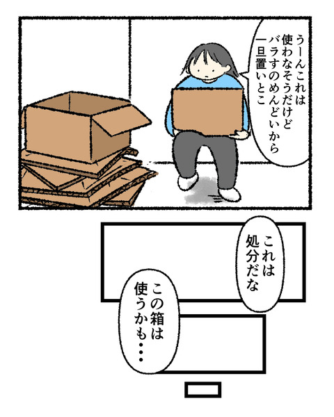 通販を利用しすぎた結果_出力_006