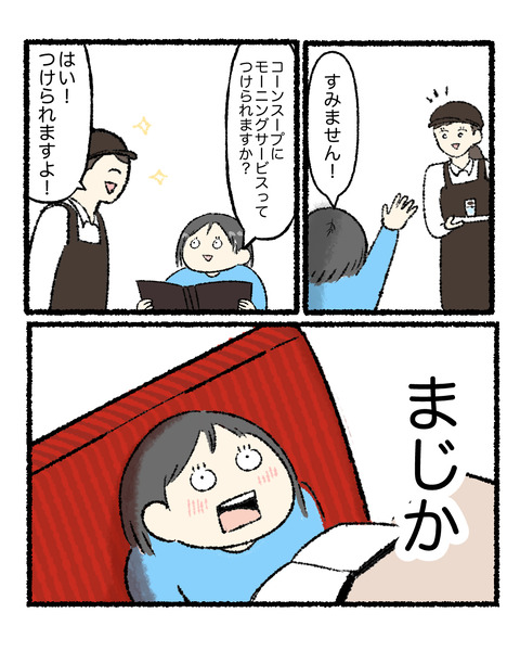 コメダのモーニングで知った衝撃の事実_004