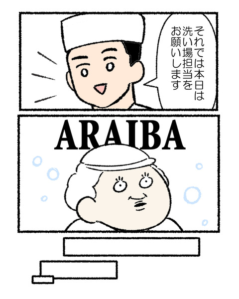 和食屋で日雇いバイトしてきた1_出力_004