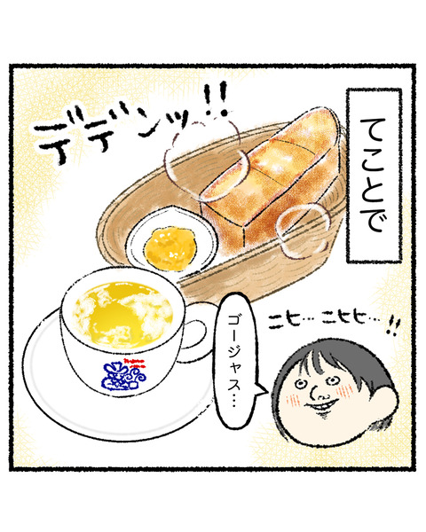 コメダのモーニングで知った衝撃の事実_005