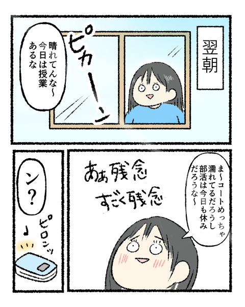 台風で休校になった後の悲劇_004