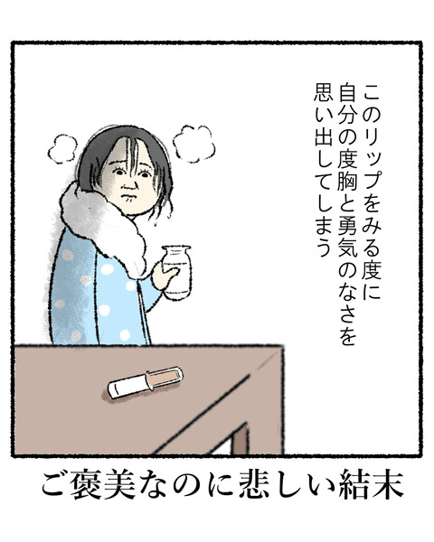 デパコス慣れてない奴の悲劇_006