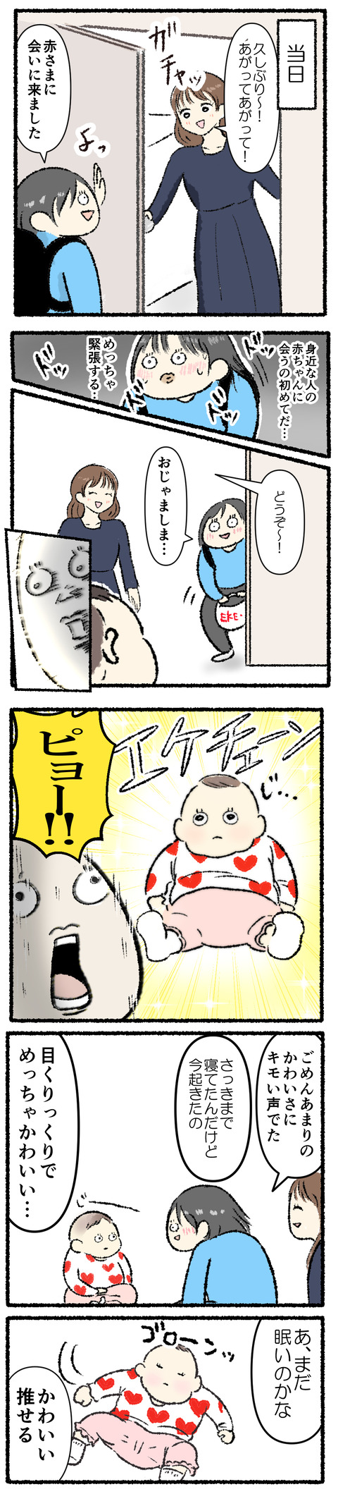 友達のエケチェン2の１