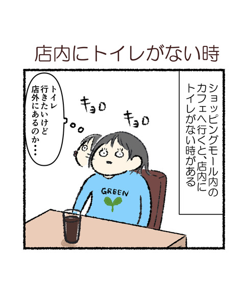 店の外にトイレ_出力_001