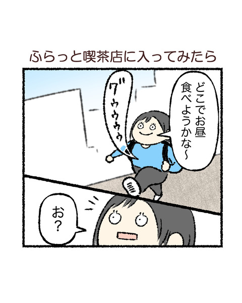 ふらっと喫茶店に入ったら…_001