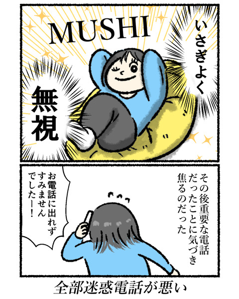 知らない番号からの電話_006