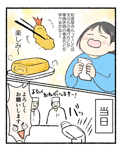 和食屋で日雇いバイトしてきた1_出力_003