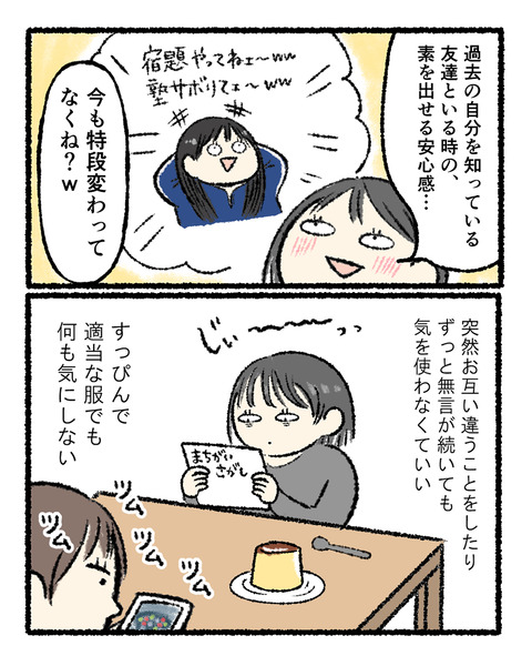 地元の友達の安心感_003