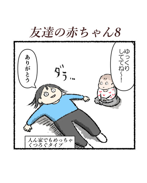 友達の赤ちゃん8話_出力_001
