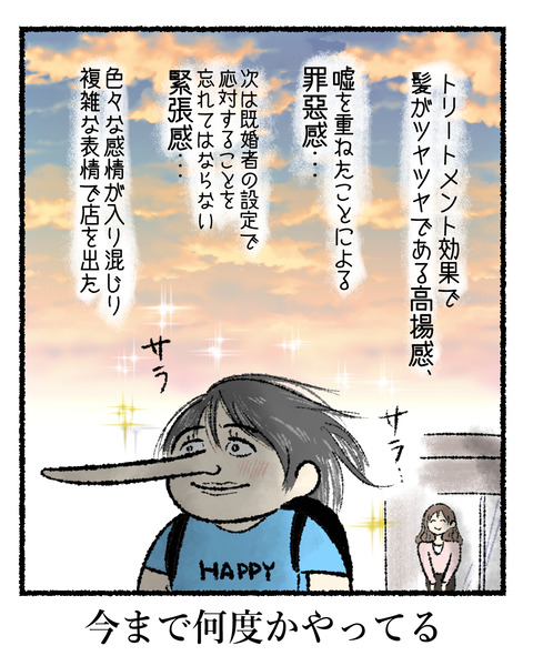 美容院で抱いた罪悪感_006