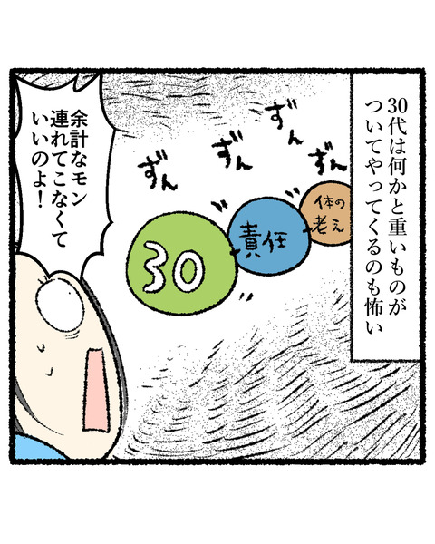 まだ20代_出力_004