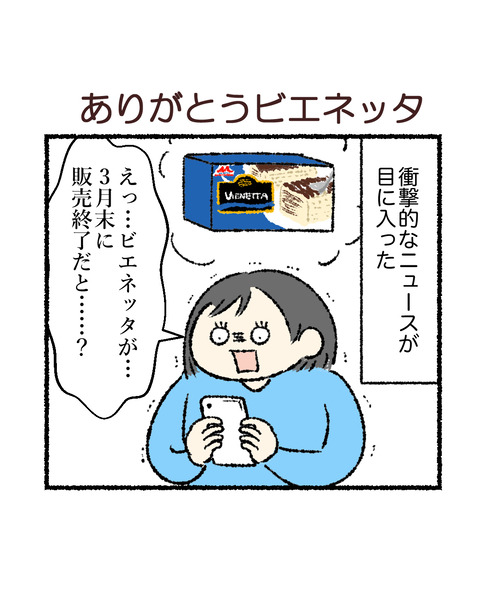 ありがとうビエネッタ_001