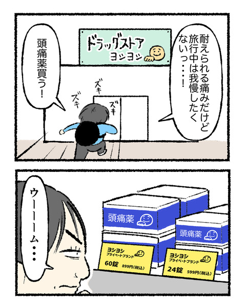 旅先でありがちなこと_出力_002