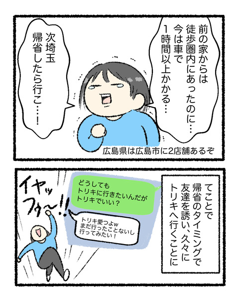 トリキを熱望した結果_出力_002