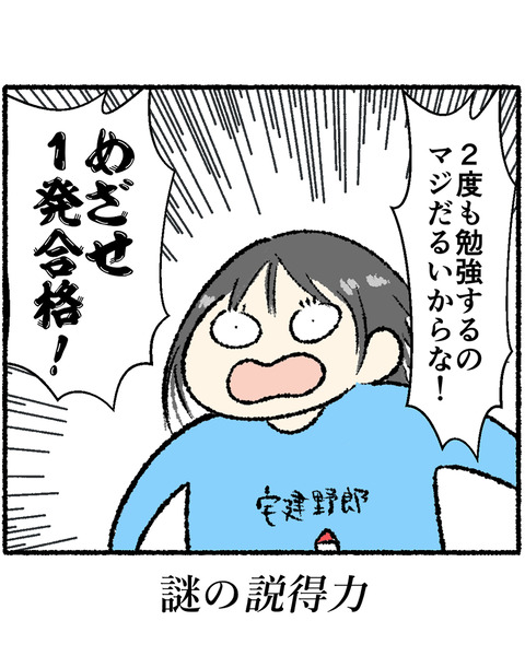 宅建落ちた_出力_008