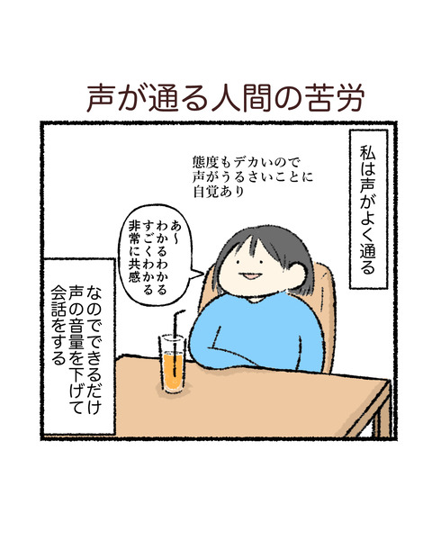 声が通ることの苦労_出力_001