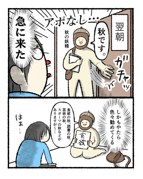 秋のアポなし訪問_003