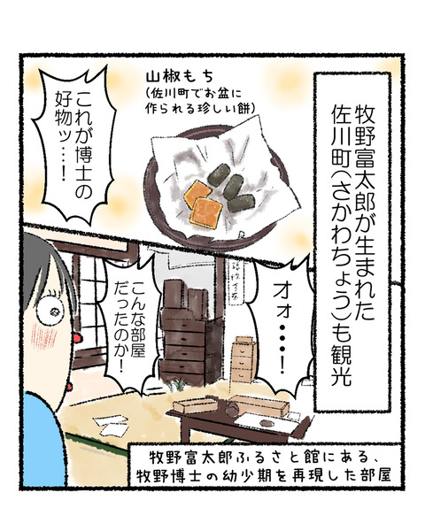 らんまん旅行記インスタ用_出力_005