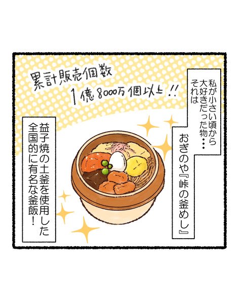 峠の釜めし_出力_002