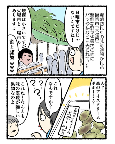 秋の高知旅行記2_002