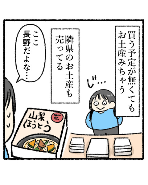 サービスエリアあるある_004