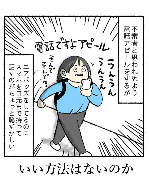 ワイヤレスイヤホンで電話_006