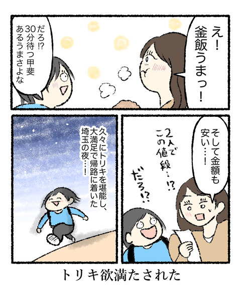 トリキを熱望した結果_出力_007