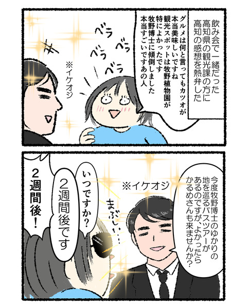 らんまん旅行記インスタ用_出力_002