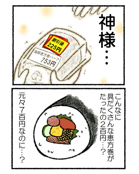 値引き恵方巻_004
