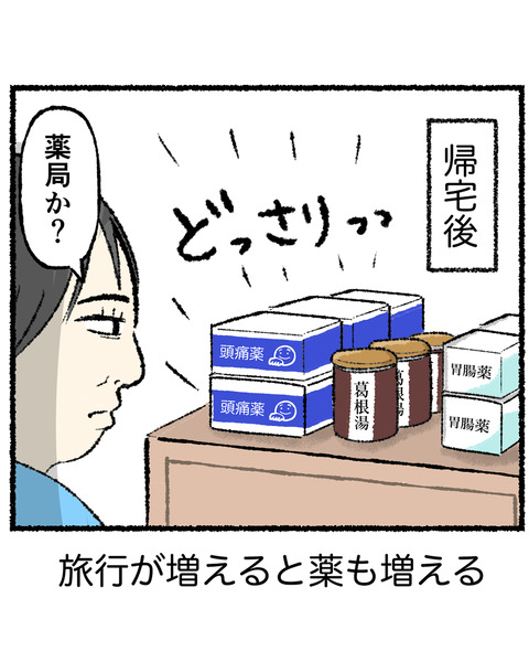 旅先でありがちなこと_出力_004