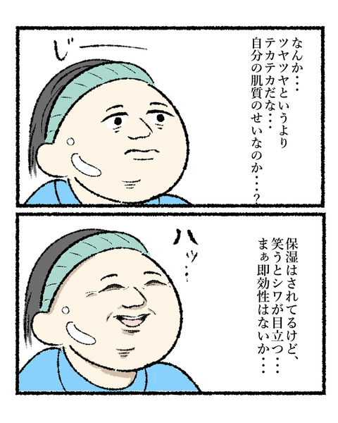 高い化粧品を買う時の勇気_出力_003