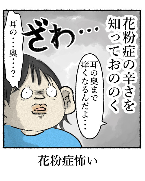 花粉症じゃないあるある_出力_006