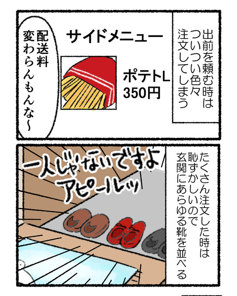 出前を頼むタイミング_002