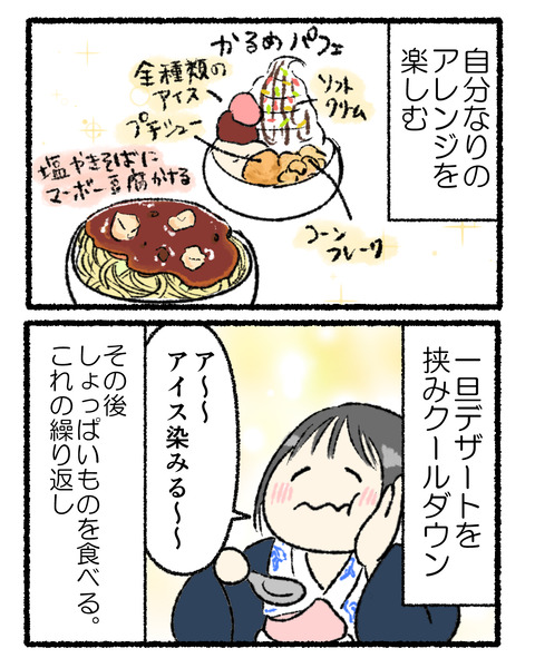 夕食バイキングが好き2_出力_005