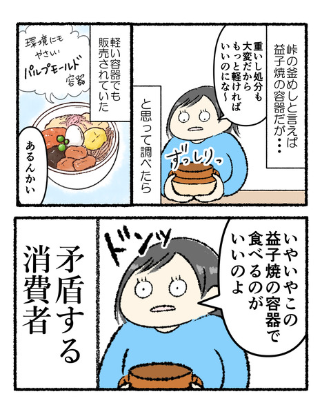 峠の釜めし_出力_007
