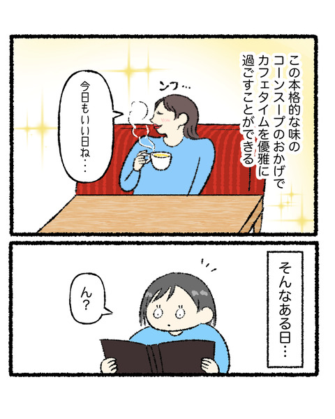 コメダのモーニングで知った衝撃の事実_002