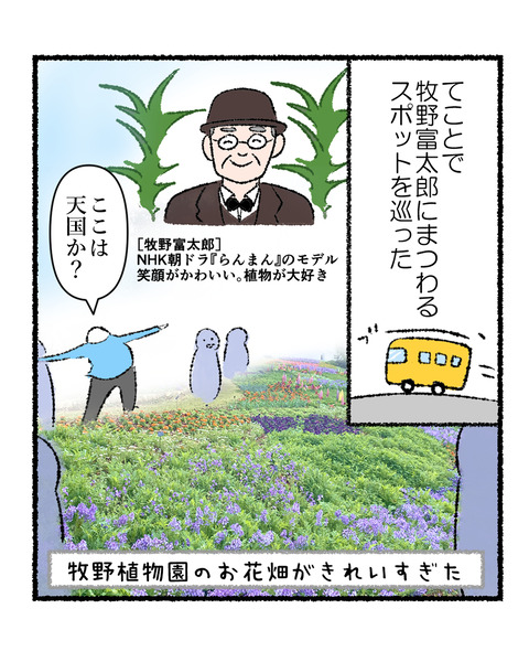 らんまん旅行記インスタ用_出力_004