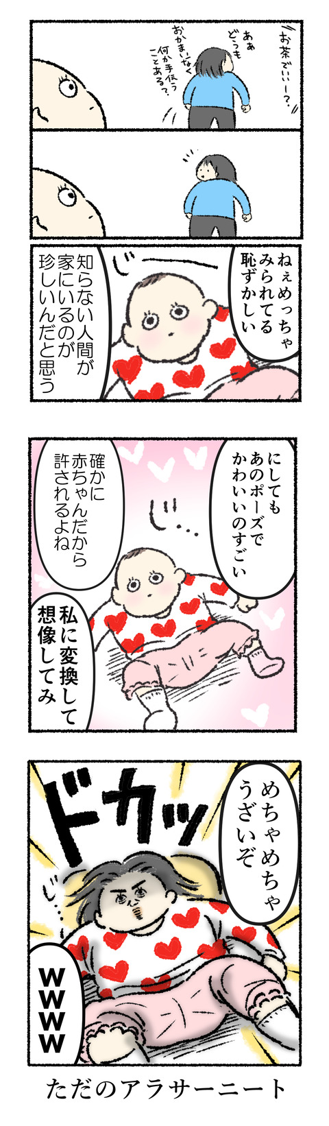 友達のエケチェン2の2