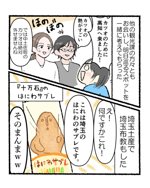 秋の高知旅行記1_006