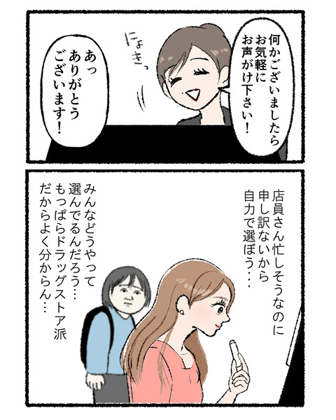 デパコス慣れてない奴の悲劇_003