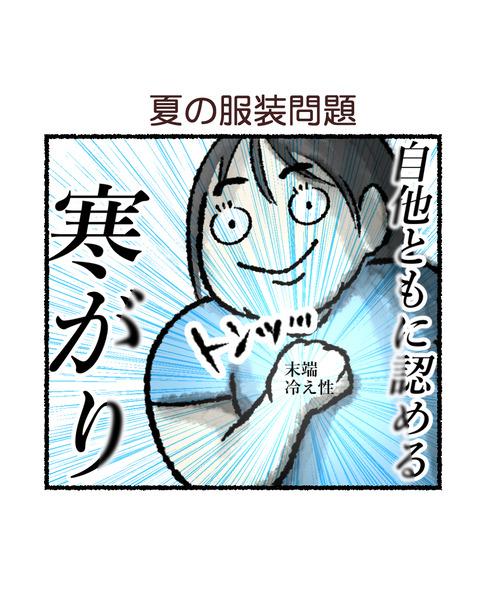 夏の服装問題_001