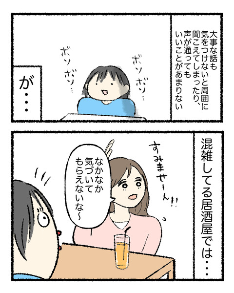声が通ることの苦労_出力_004