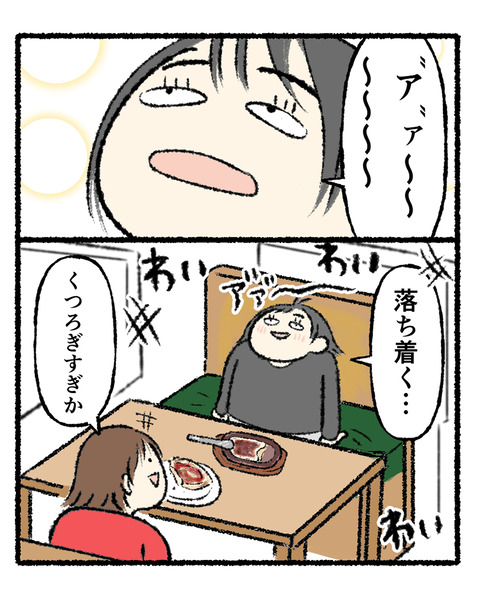 地元の友達の安心感_002