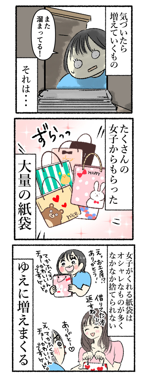紙袋が増えていく1
