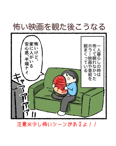 怖い映画を観た後こうなる_出力_001