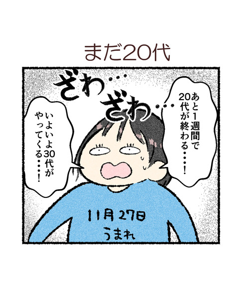 まだ20代_出力_001